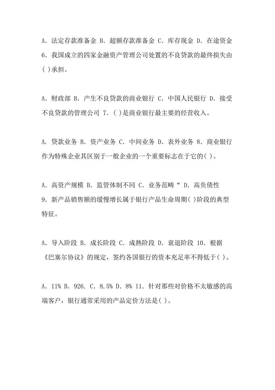 XX开放大学电大专科《商业银行经营管理》期末试题标准题库及答案（试卷号 2047）_第2页