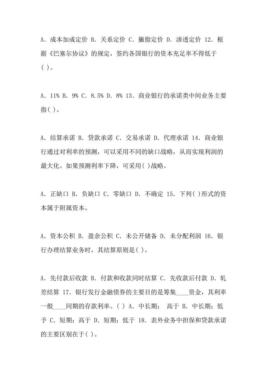 XX开放大学电大专科《商业银行经营管理》期末试题标准题库及答案（试卷号 2047）_第3页