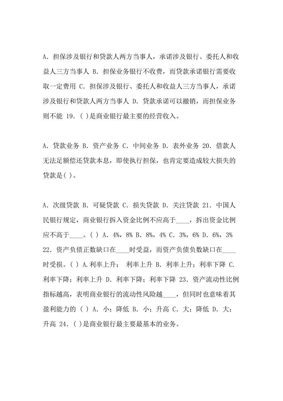 XX开放大学电大专科《商业银行经营管理》期末试题标准题库及答案（试卷号 2047）_第4页