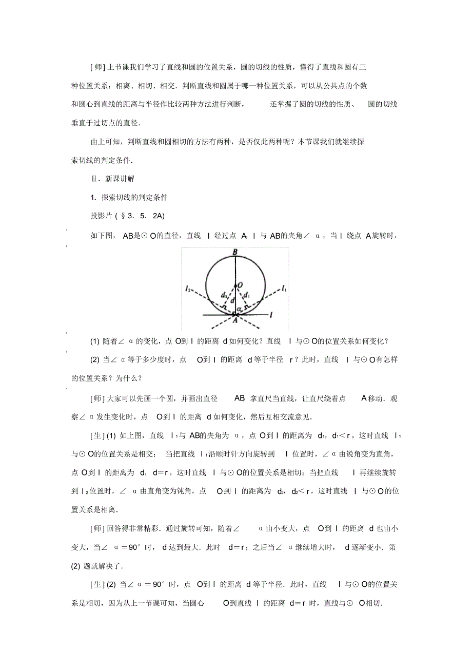 人教版九年级数学上册教案：24.2直线和圆的位置关系(2)_第2页