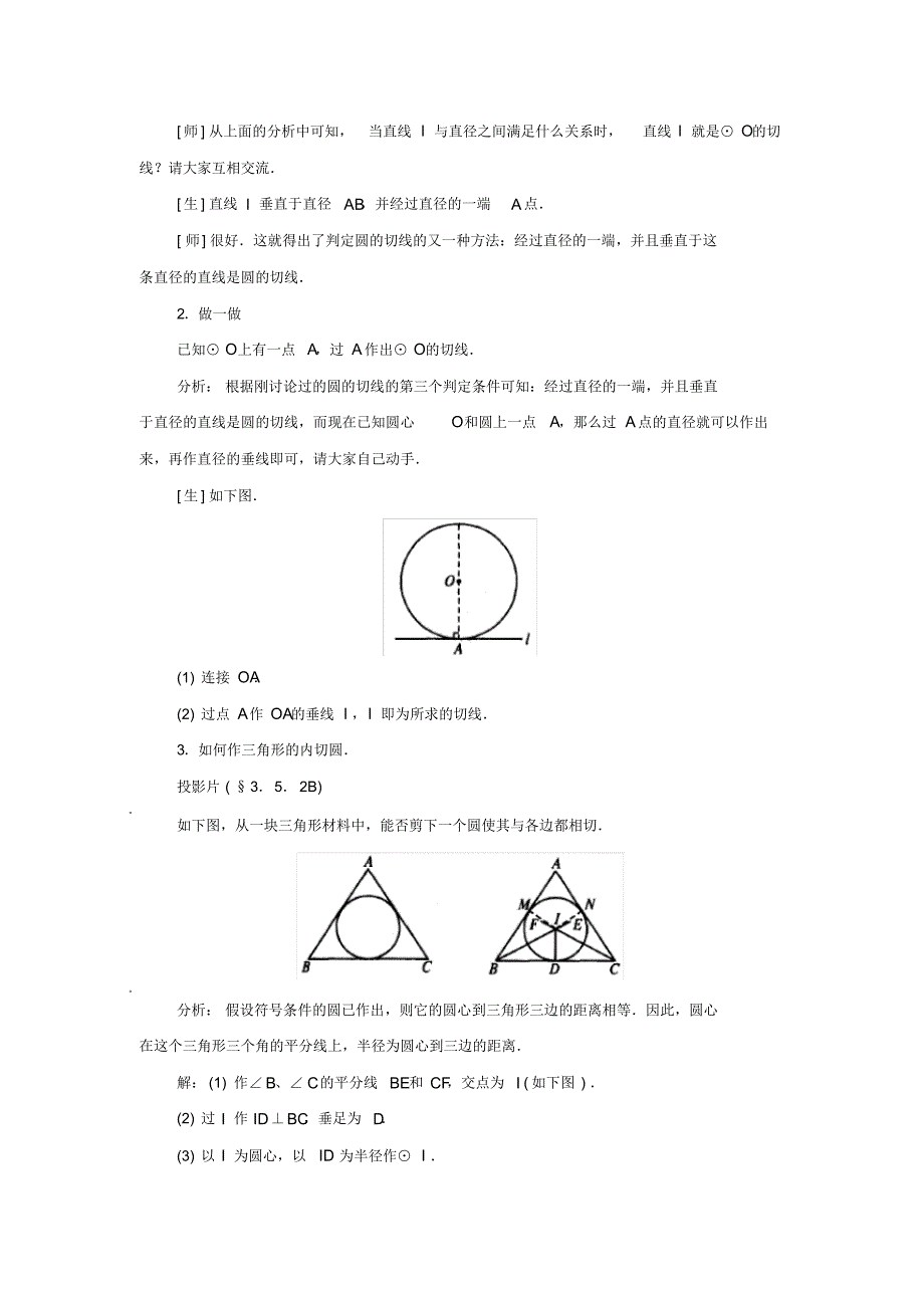 人教版九年级数学上册教案：24.2直线和圆的位置关系(2)_第3页