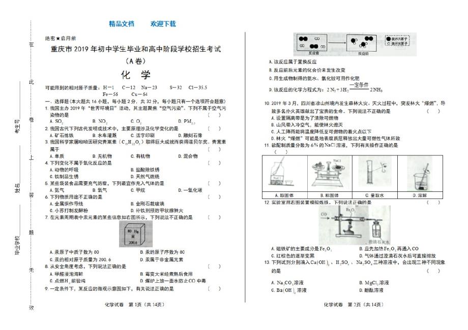 2021年重庆市中考化学试卷(A卷)_第1页