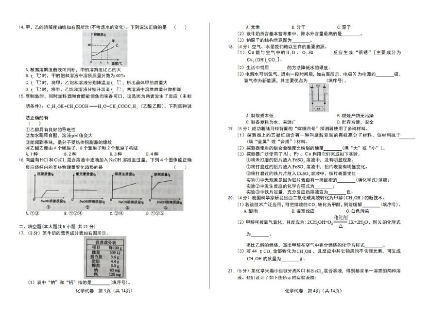 2021年重庆市中考化学试卷(A卷)_第2页