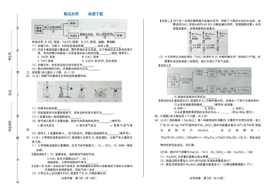 2021年重庆市中考化学试卷(A卷)_第3页