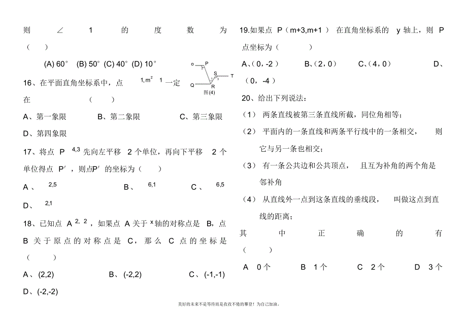 2020—2021年新人教版初中数学七年级下册月考试题1.doc_第3页