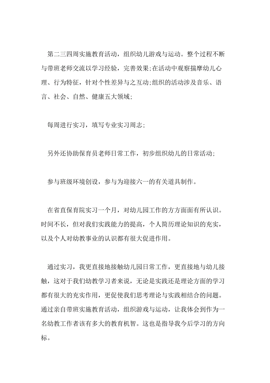 【实用】毕业实习心得体会范本10篇文档_第2页