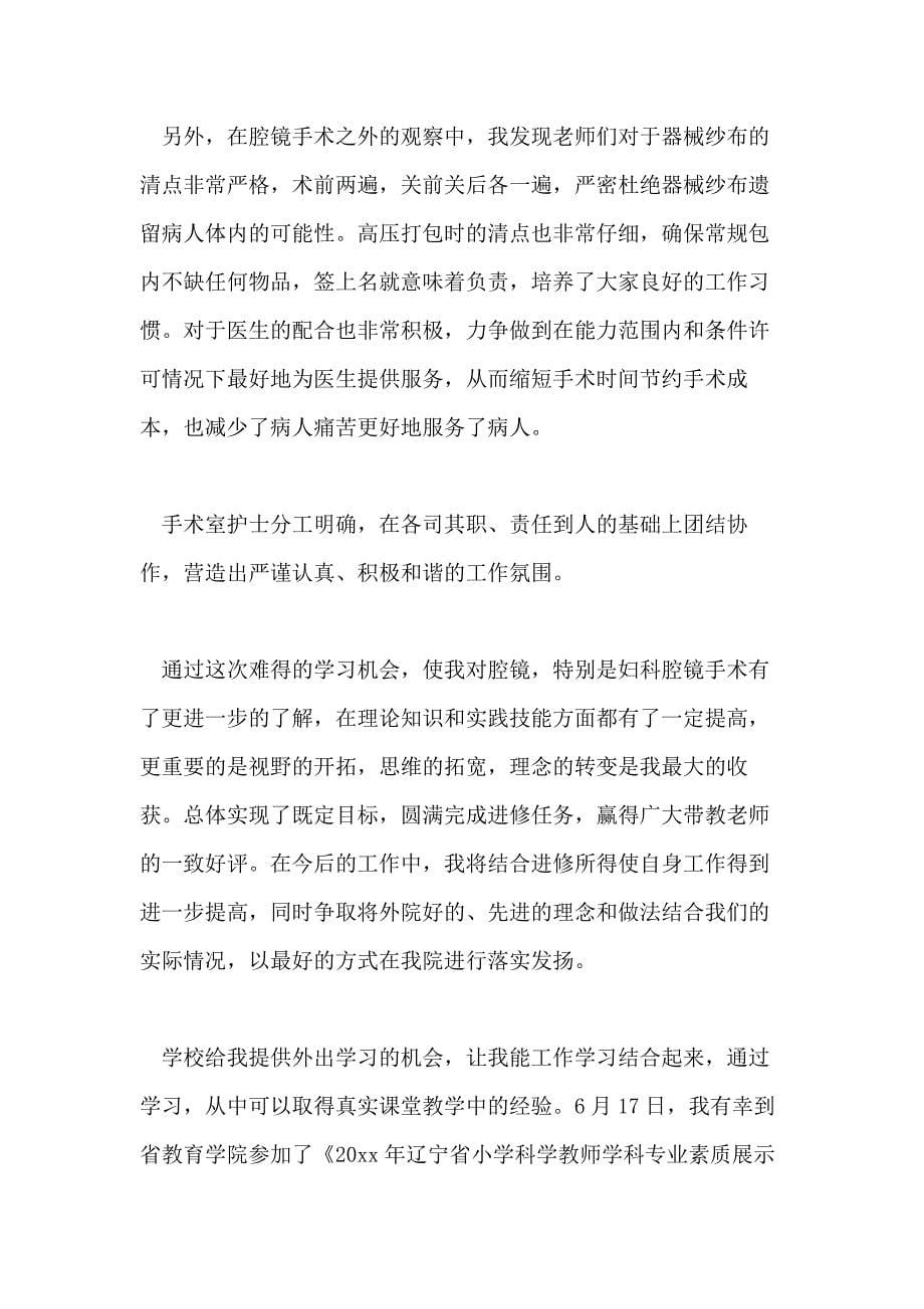 【】外出学习学习心得体会汇编六篇_第5页