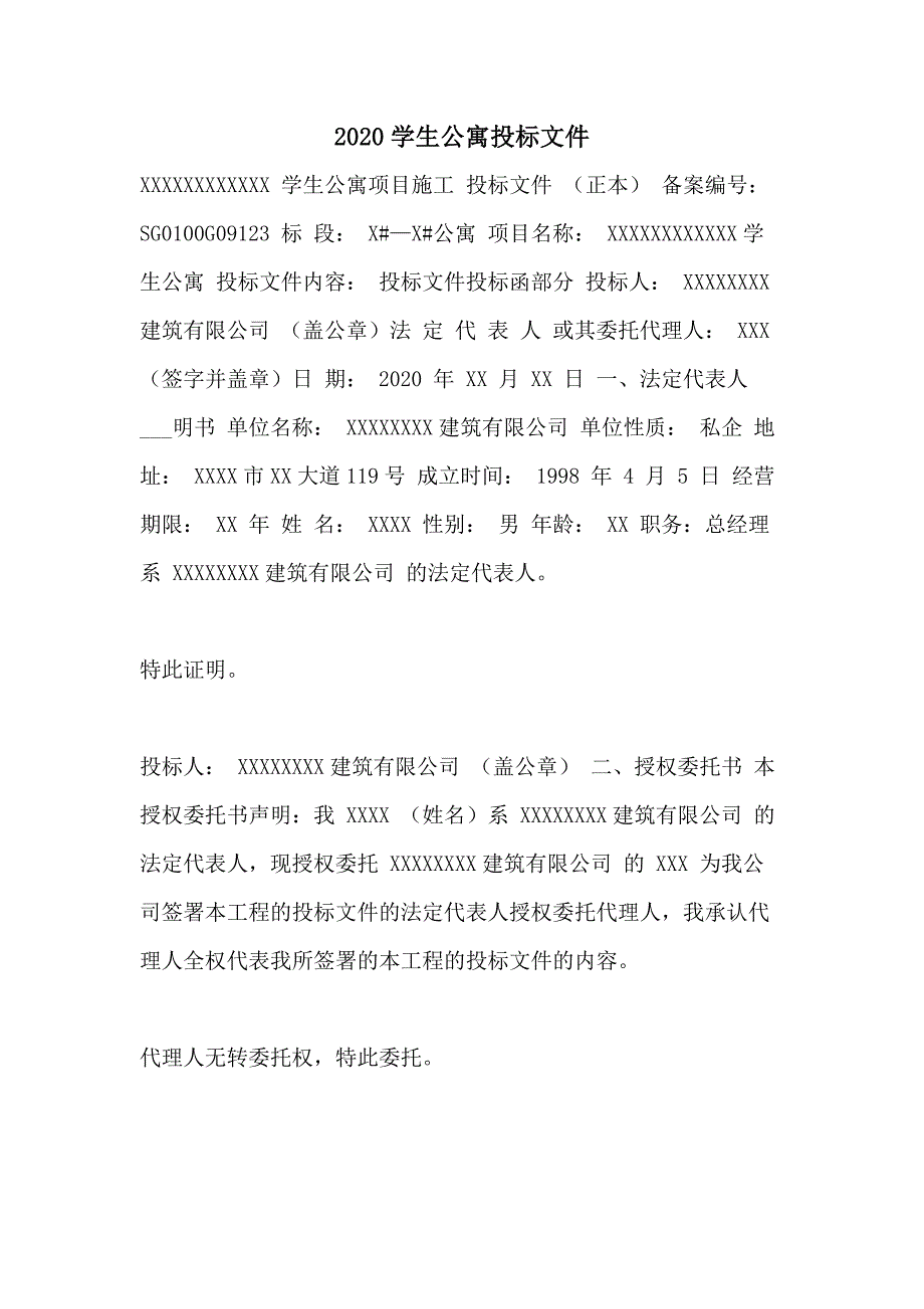 2020学生公寓投标文件_第1页