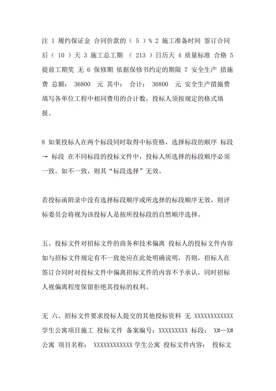 2020学生公寓投标文件_第4页