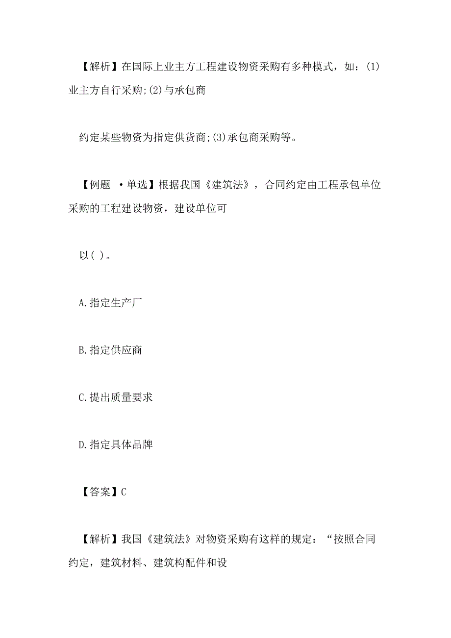 2020一级建造师项目管理知识练习题 建设工程项目采购模式_第2页