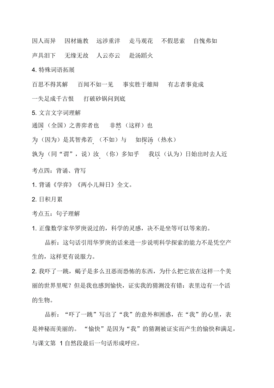 2020年春六年级下册语文第五单元考点梳理_第2页