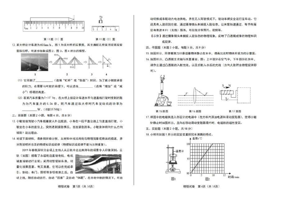 2021年贵州省黔南中考物理试卷_第2页