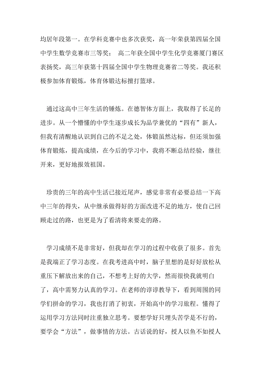 高三毕业学生自我鉴定例文_第2页