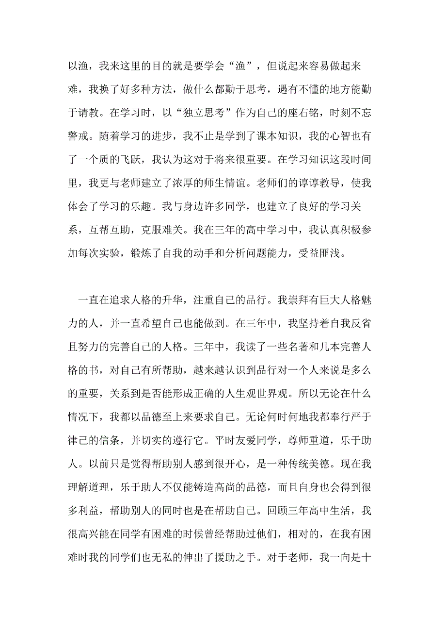 高三毕业学生自我鉴定例文_第3页