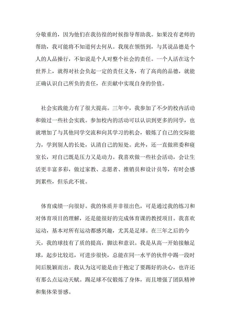 高三毕业学生自我鉴定例文_第4页