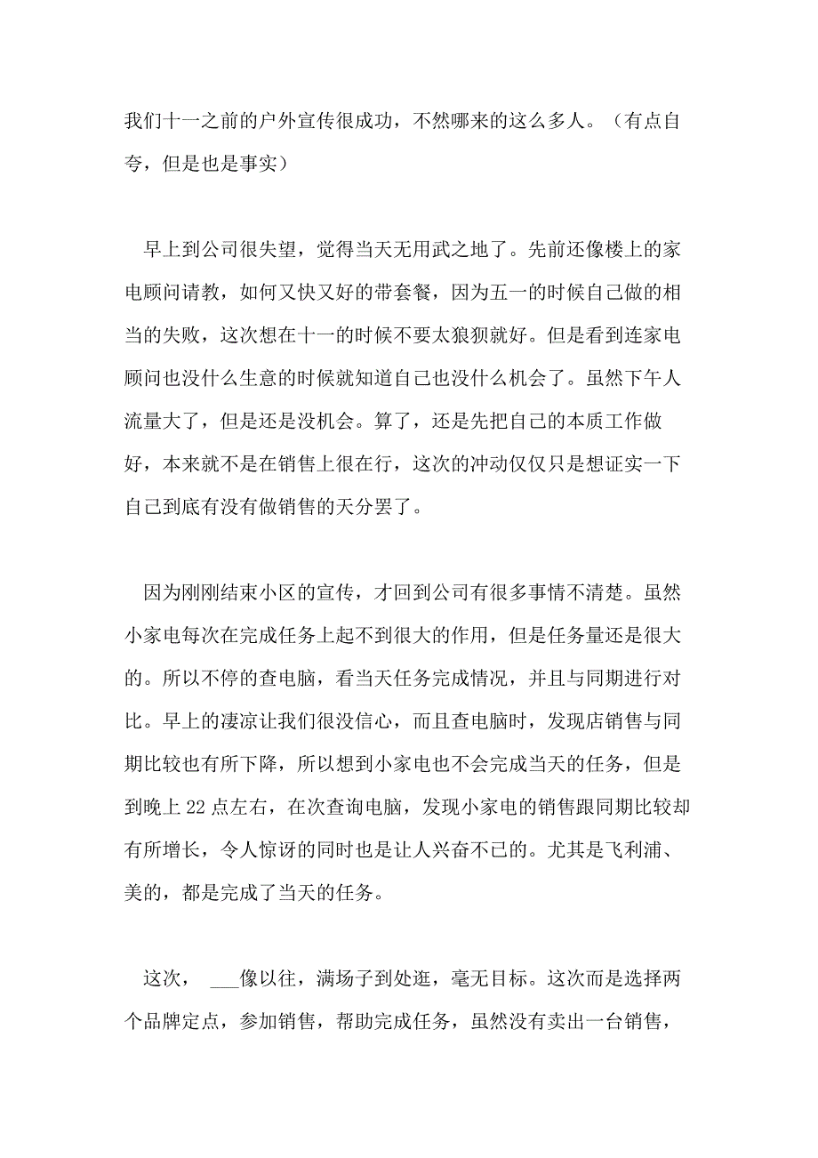 【】促销活动总结10篇_第2页