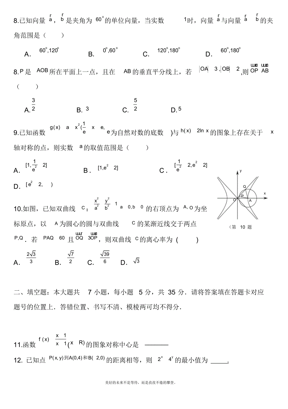 2020—2021年新高考总复习数学(文)高考模拟综合练习及答案解析二.docx_第2页