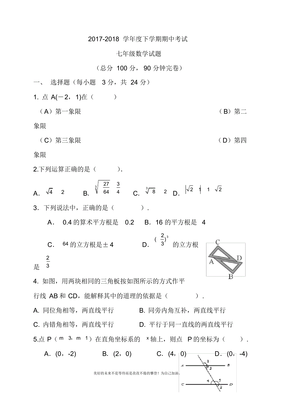 2020—2021年新人教版初中数学七年级下册期中考试模拟试题4及答案.docx_第1页