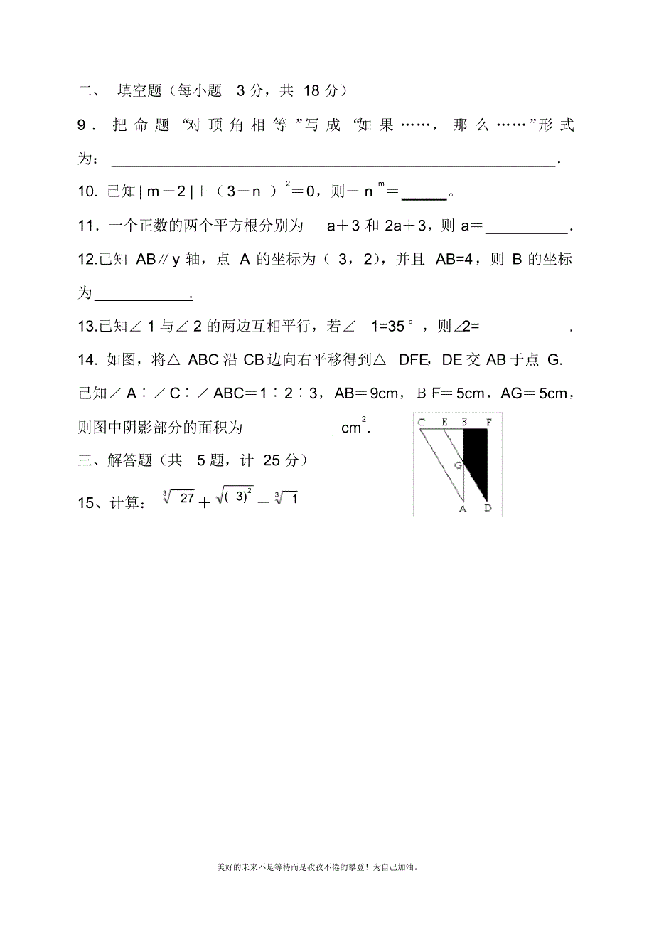 2020—2021年新人教版初中数学七年级下册期中考试模拟试题4及答案.docx_第3页