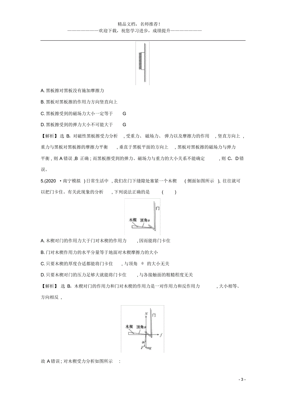 2021版高考物理一轮复习课时分层提升练五重力弹力摩擦力(含解析)_第3页