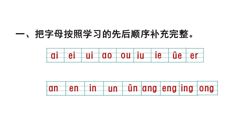 小学语文部编版一年级上册第三单元复习课件_第2页