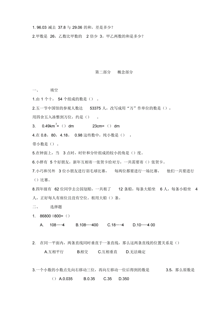 2020—2021年新沪教版四年级第二学期数学期末试卷.doc_第2页