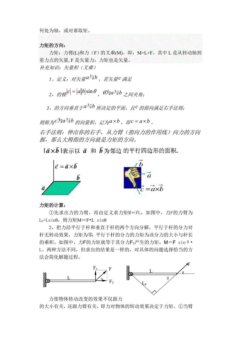 力矩以力矩平衡.doc_第2页