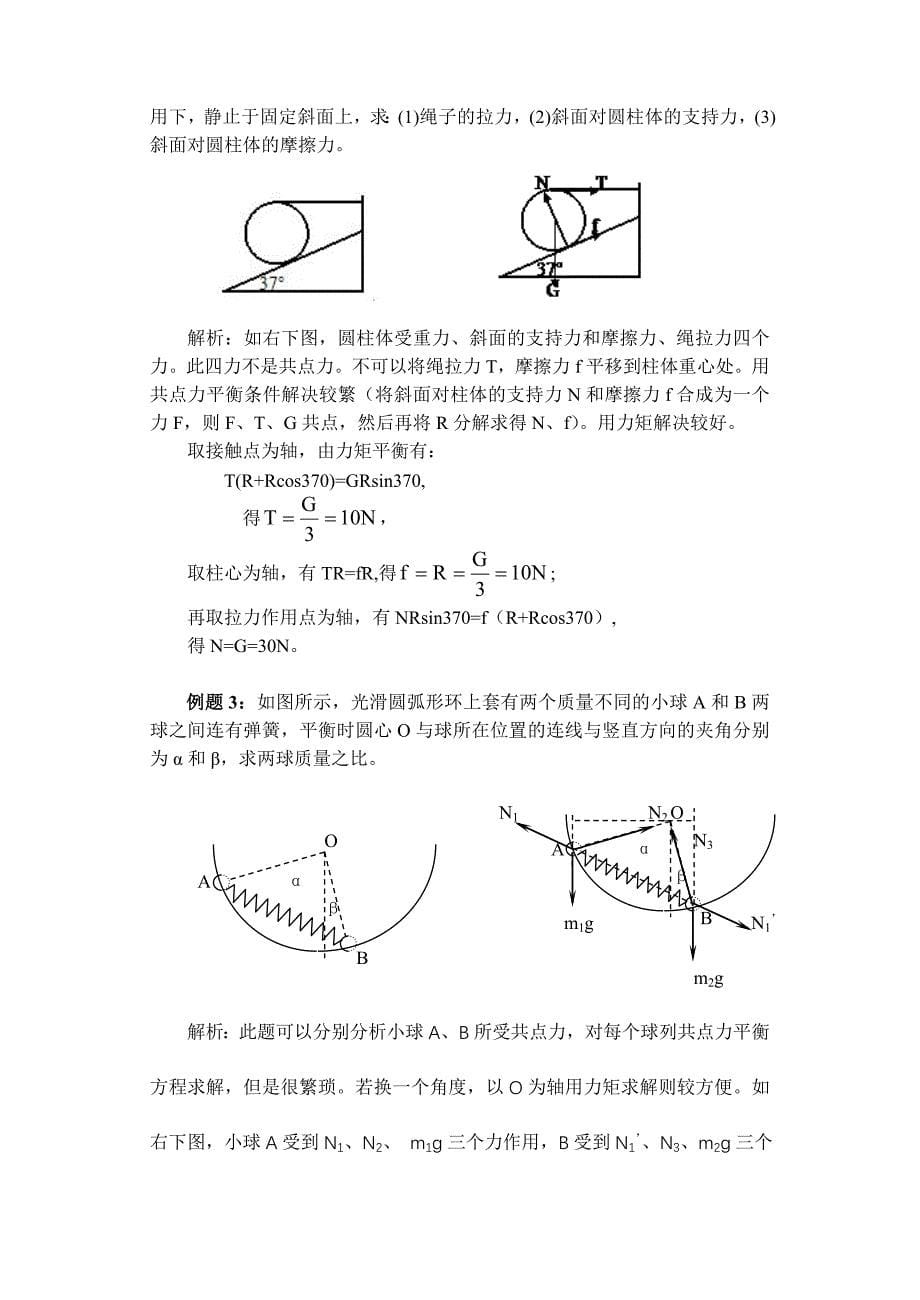 力矩以力矩平衡.doc_第5页