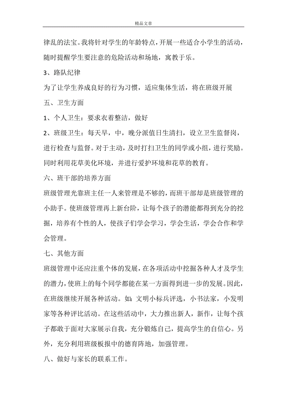 【热门】班主任工作计划范文9篇_第3页