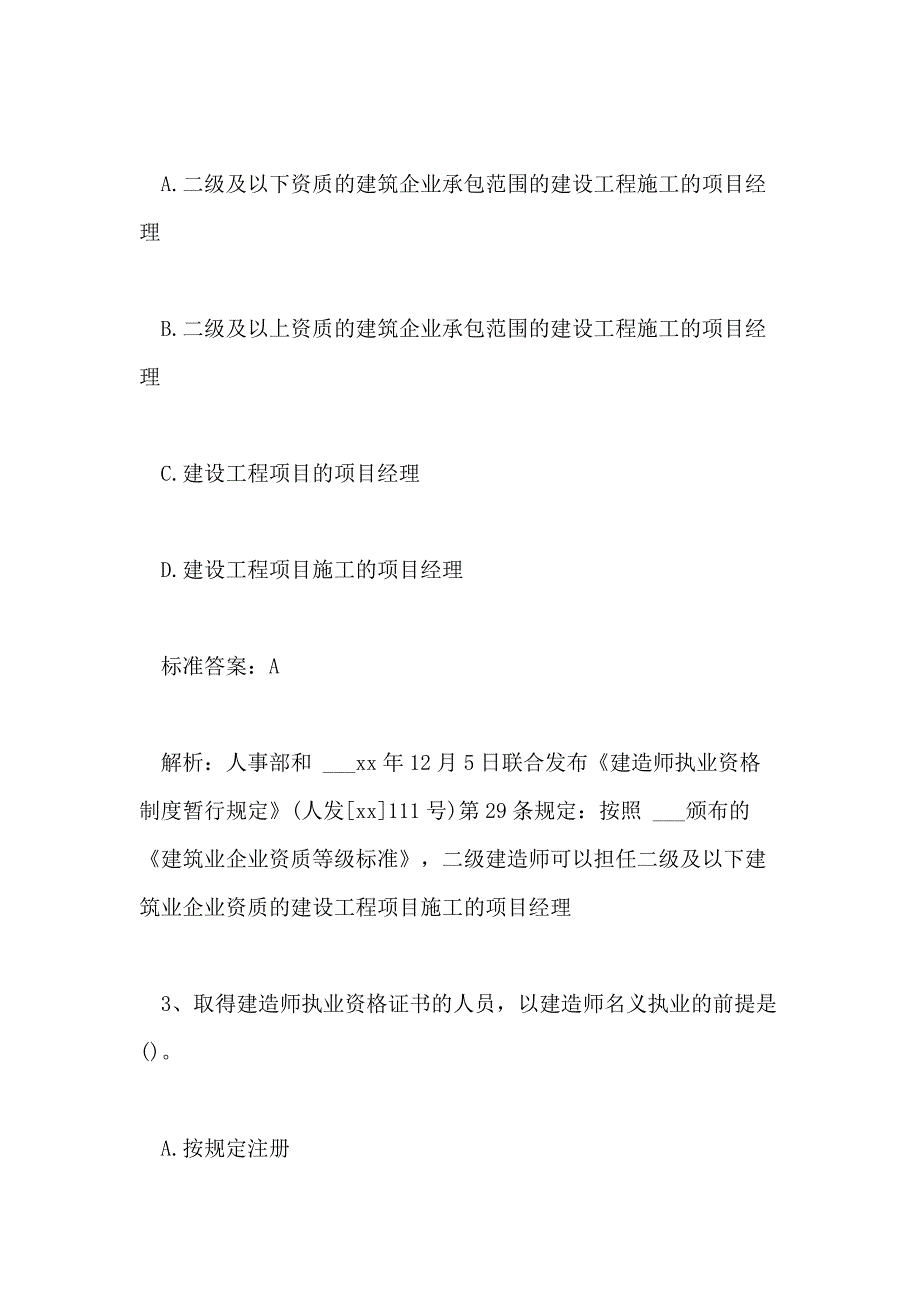 2020年一级建造师《工程法规》必考题五_第2页