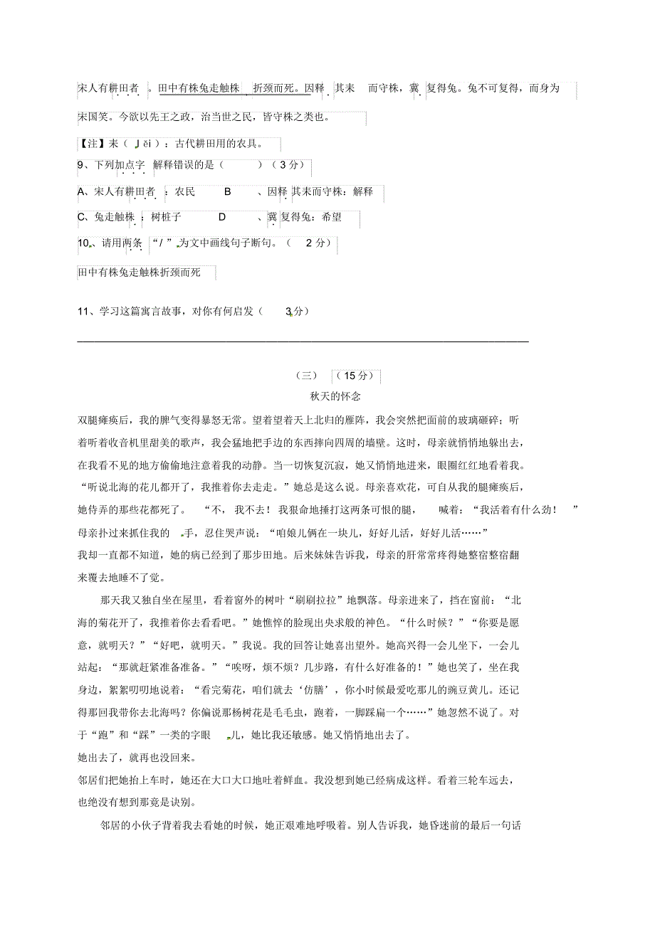 2020年秋七年级上册语文期中考试(48)_第3页