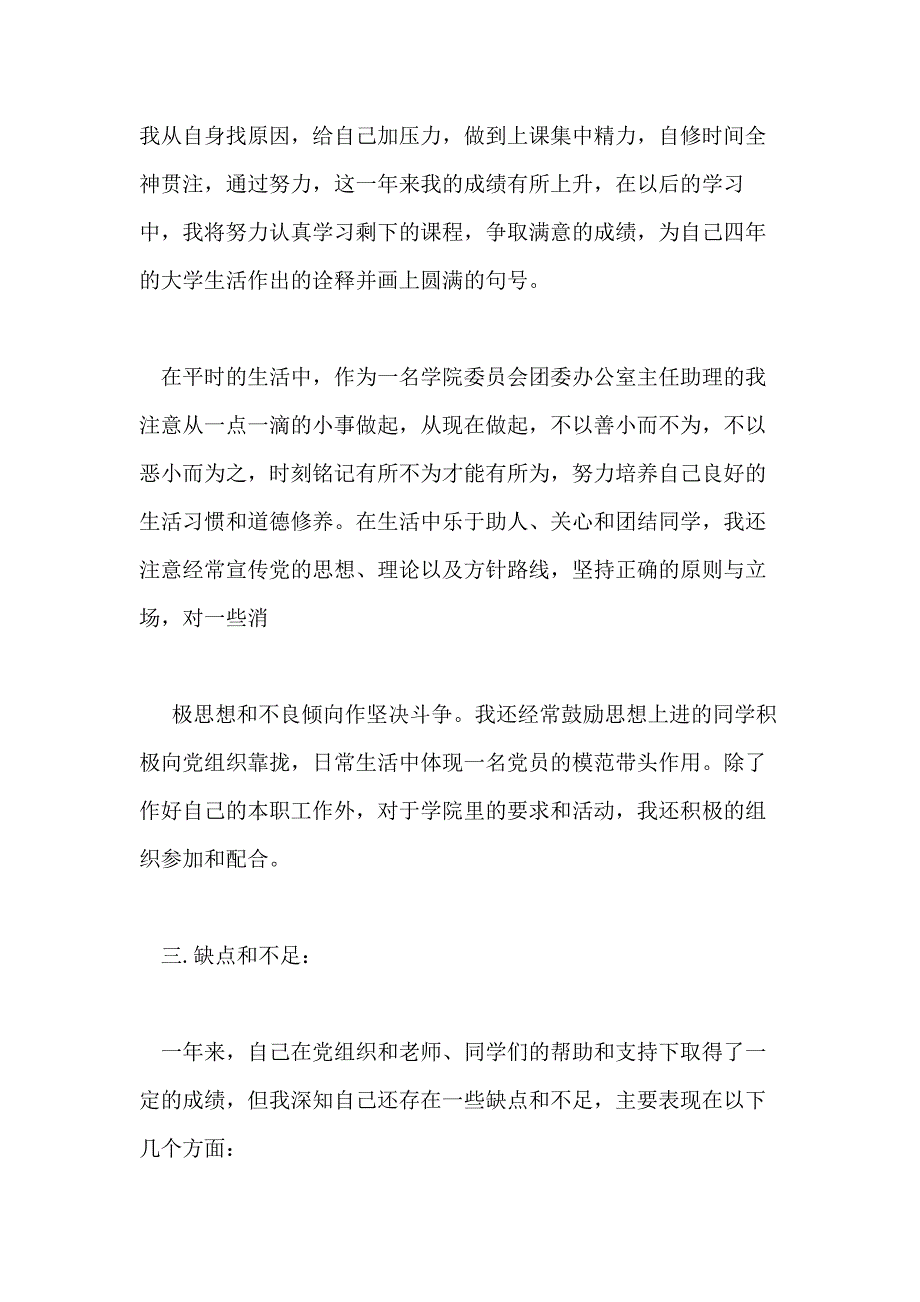 党政办公务员入党转正申请书办公室党员转正申请书范例_第3页