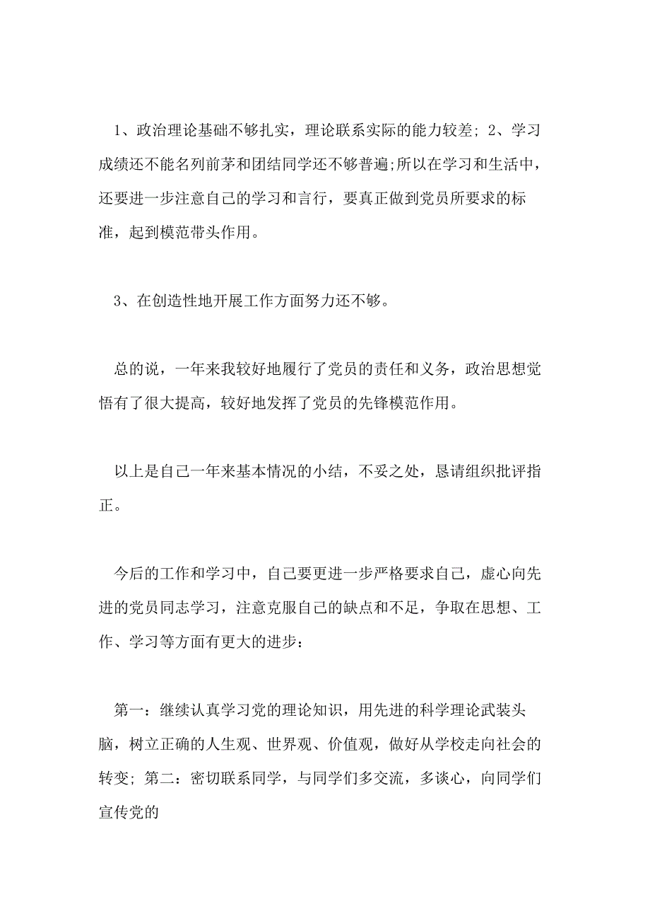 党政办公务员入党转正申请书办公室党员转正申请书范例_第4页