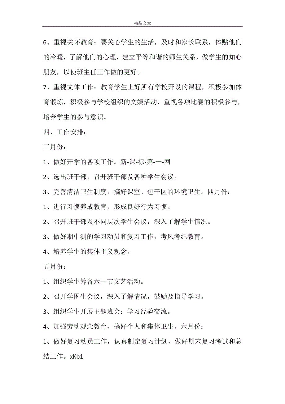 【实用】班主任工作计划模板集合8篇_第3页