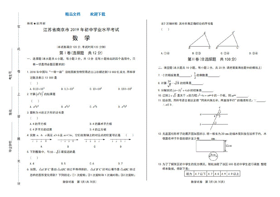 2021年江苏省南京市中考数学试卷_第1页