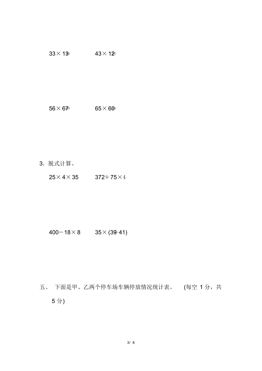 【冀教版】三年级数学下册《期中检测卷》(附答案)_第3页