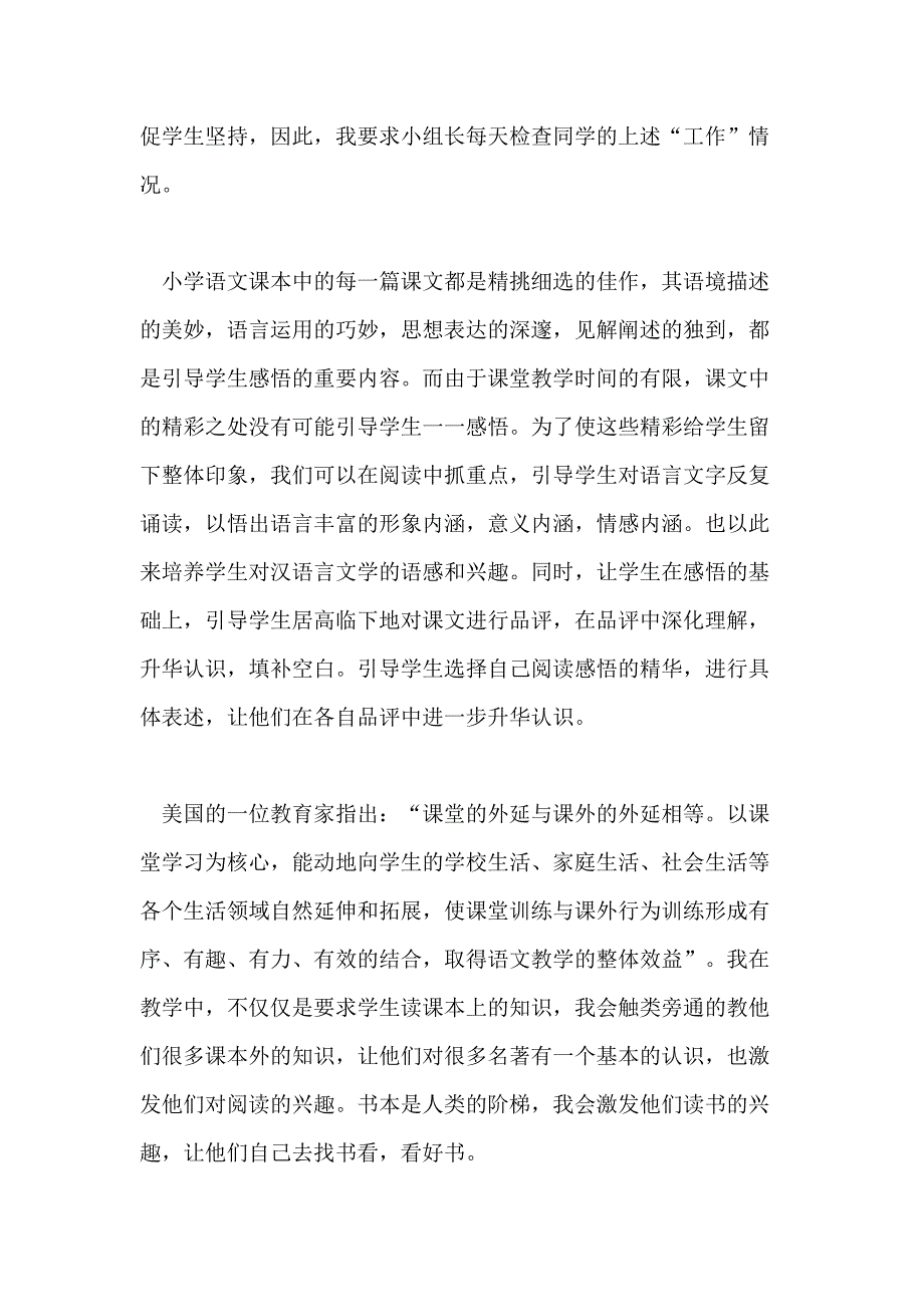 【】季度工作总结2020(九篇)_第2页