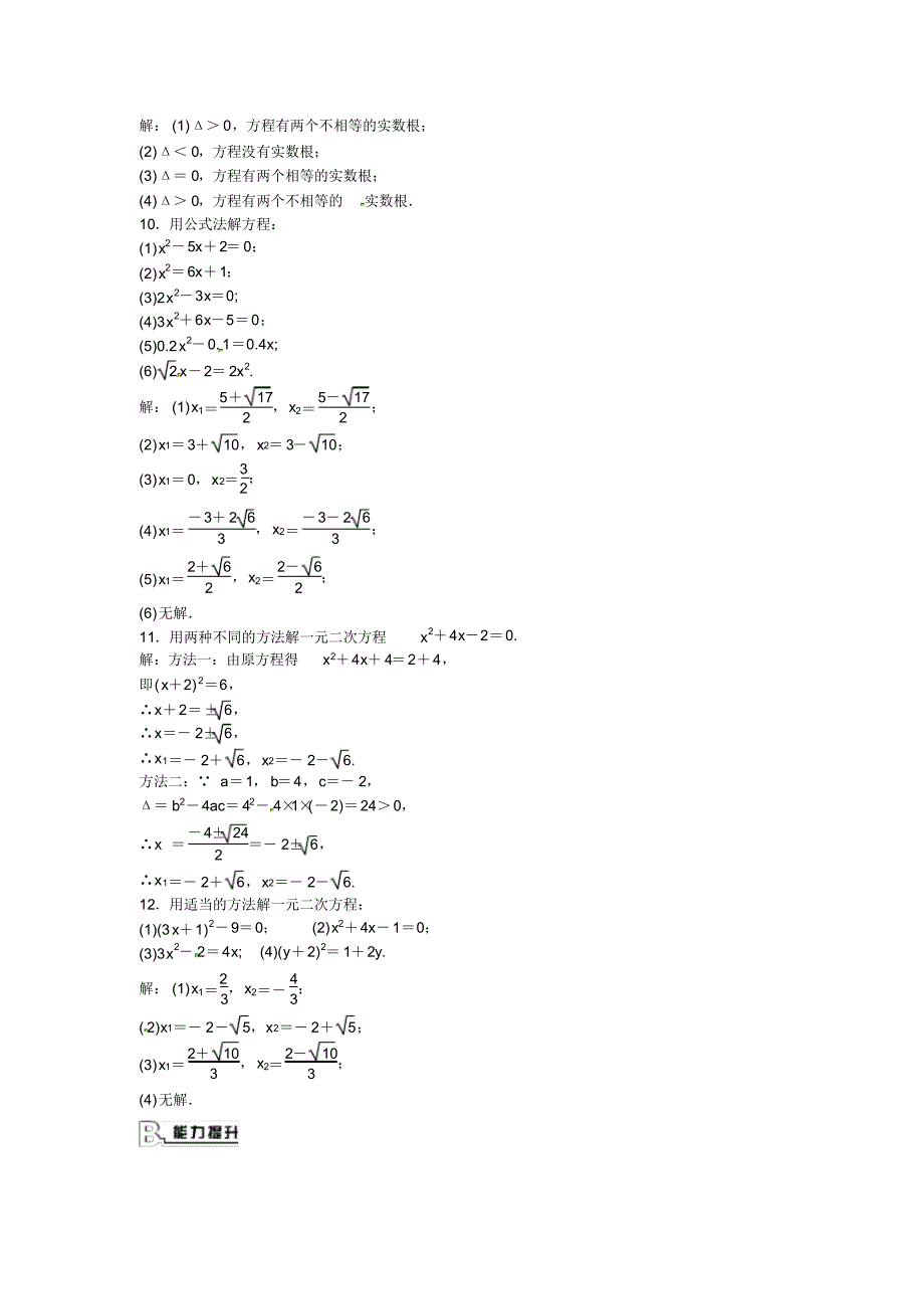 人教版九年级数学上册21.2.2+公式法同步测试+新人教版_第2页