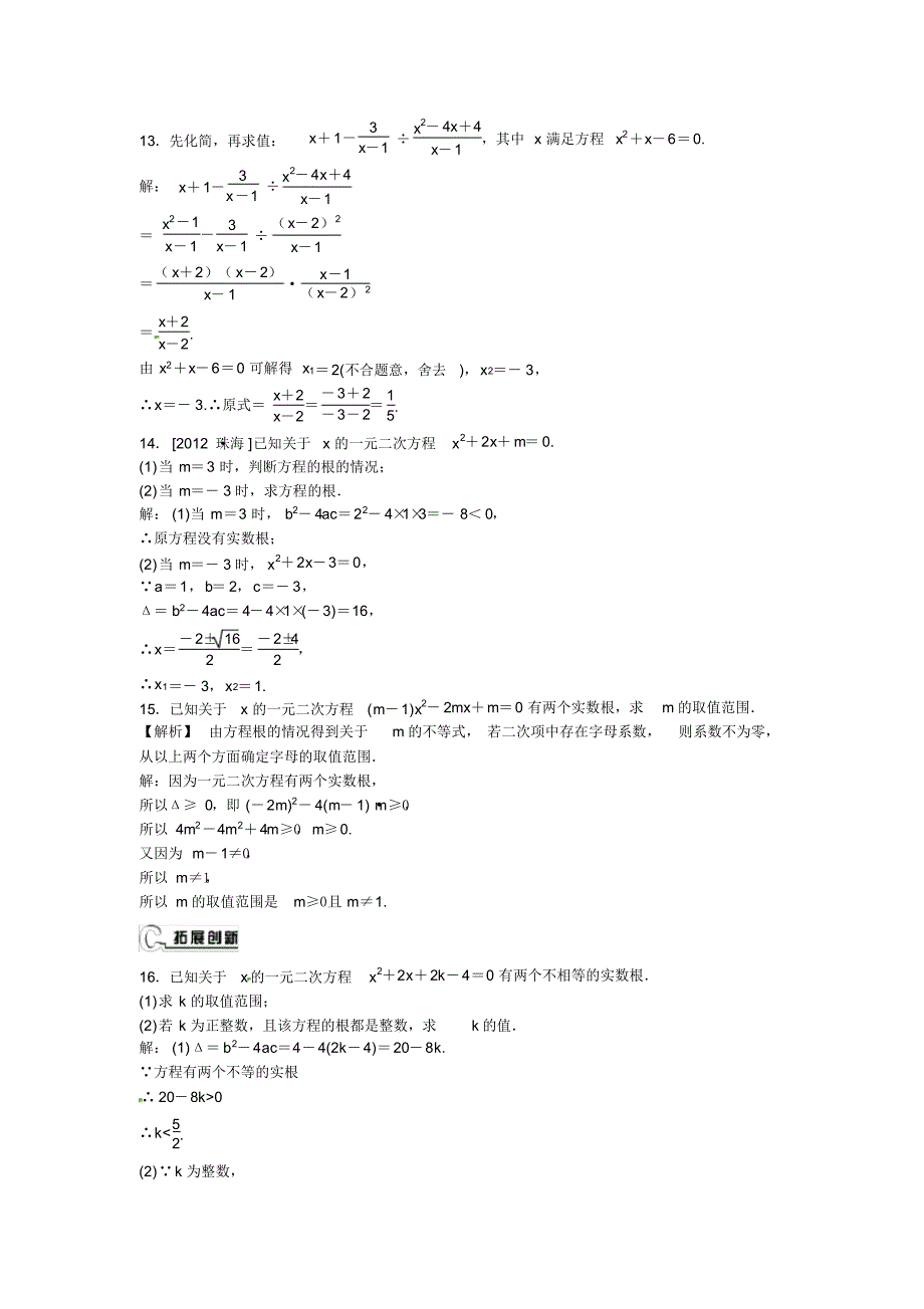 人教版九年级数学上册21.2.2+公式法同步测试+新人教版_第3页