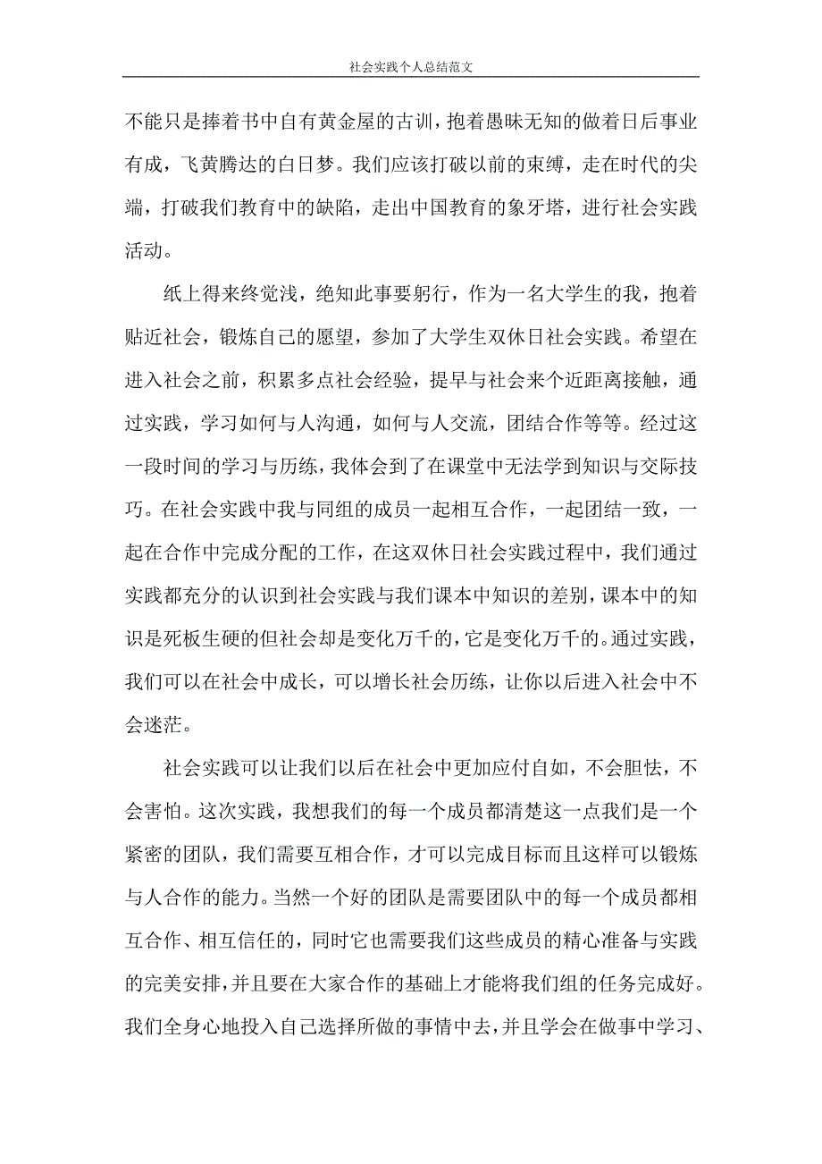 社会实践报告 社会实践个人总结范文_第3页