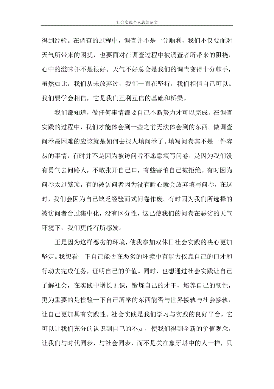 社会实践报告 社会实践个人总结范文_第4页