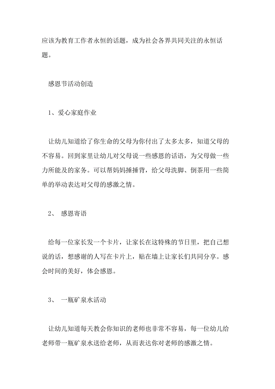 【实用】_活动总结汇编2020_第2页