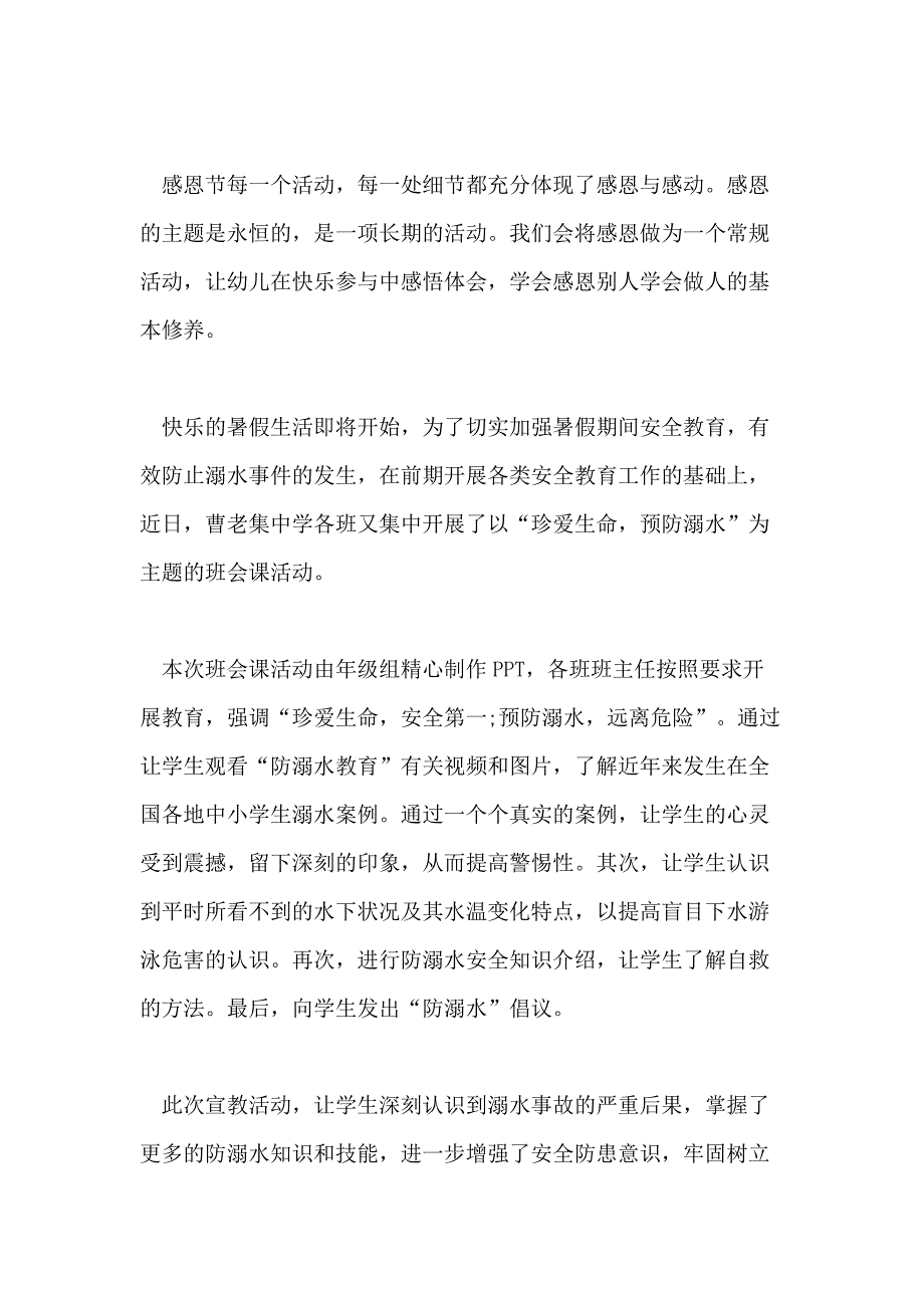 【实用】_活动总结汇编2020_第3页