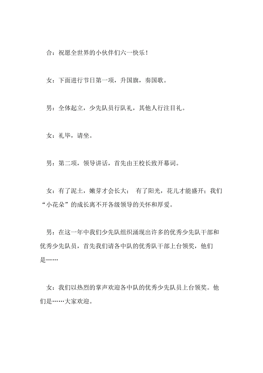 2020小学六一儿童节主持词稿_第3页