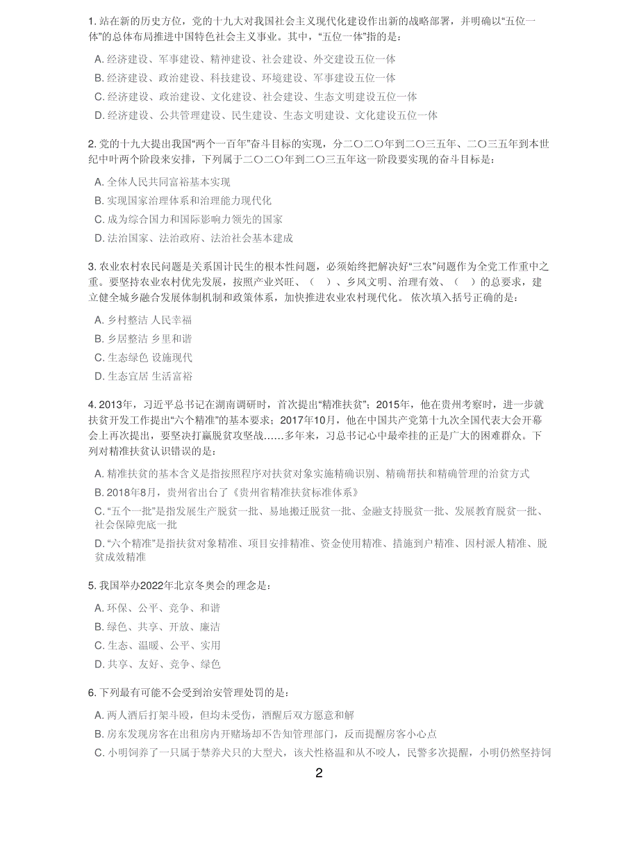 公考资料2019年云南省考《行测》真题[含答案】_第1页