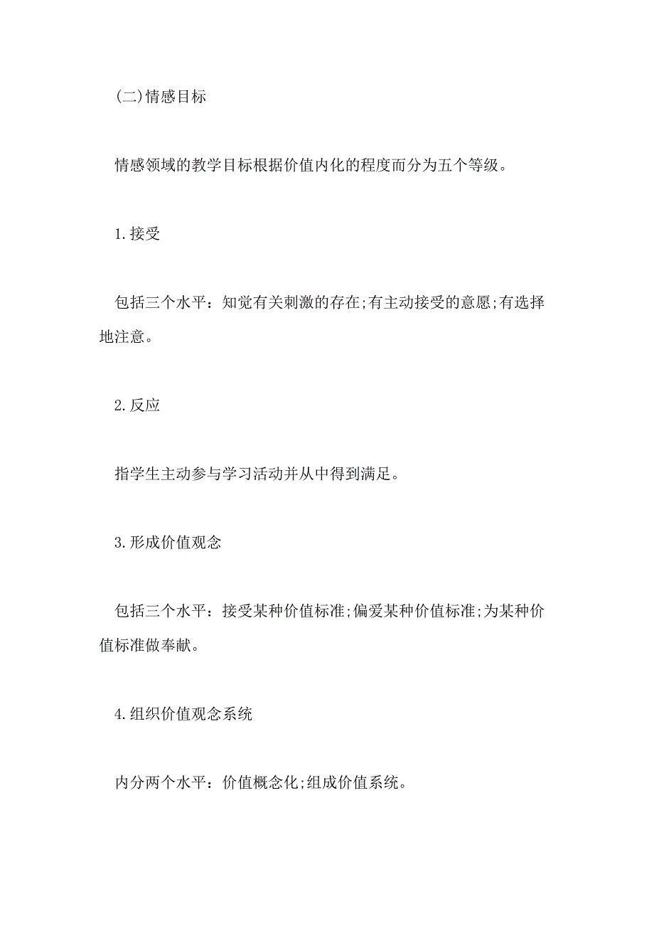 2020年中学教师资格证《教育学》考点_第2页