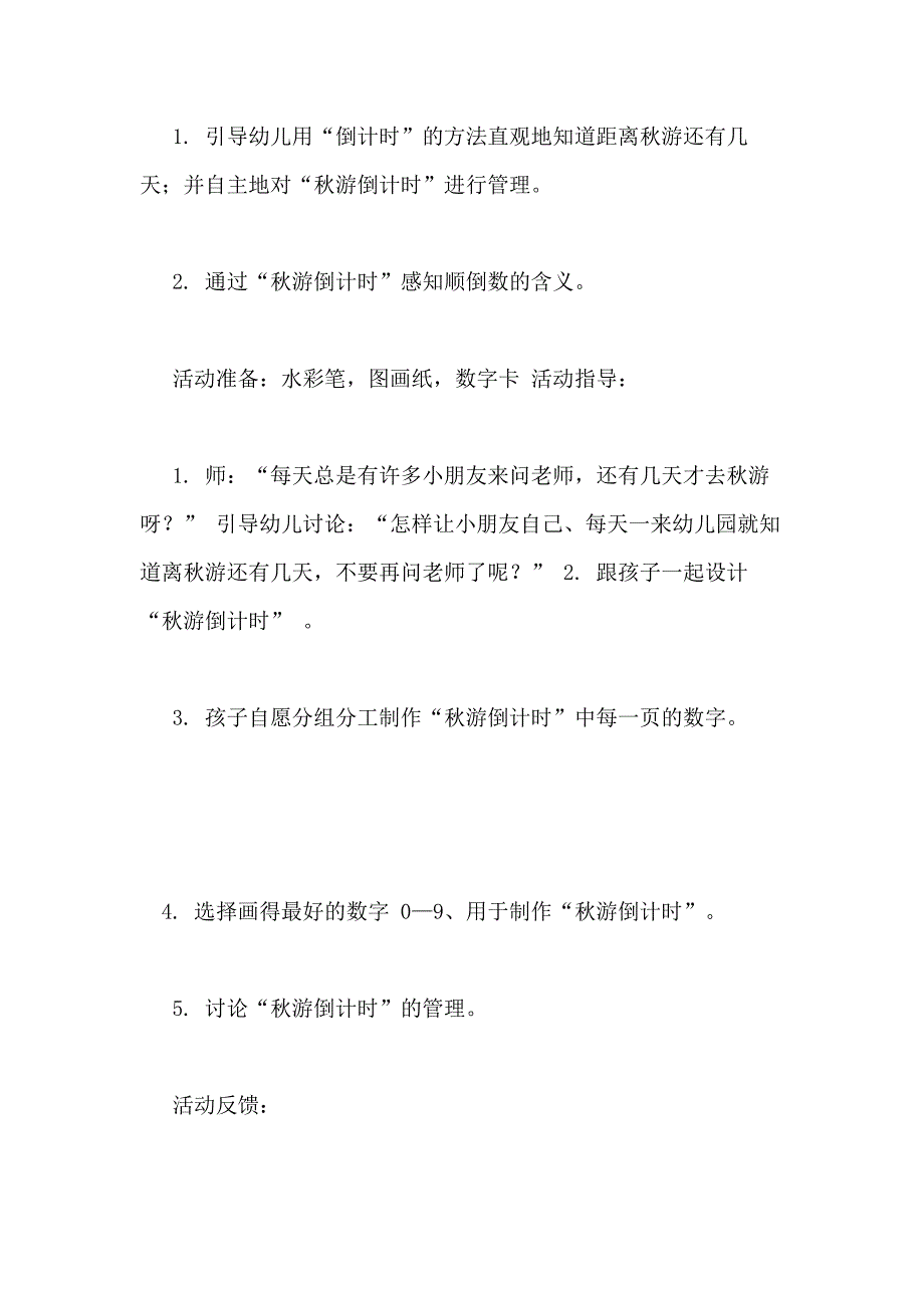 主题活动秋游范文_第4页