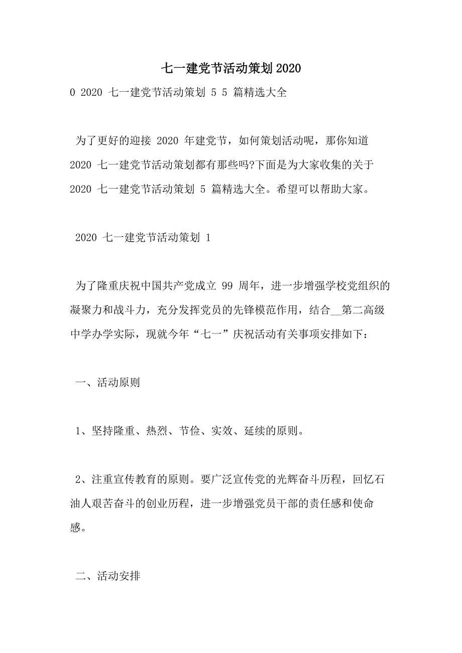 七一建党节活动策划2020_第1页