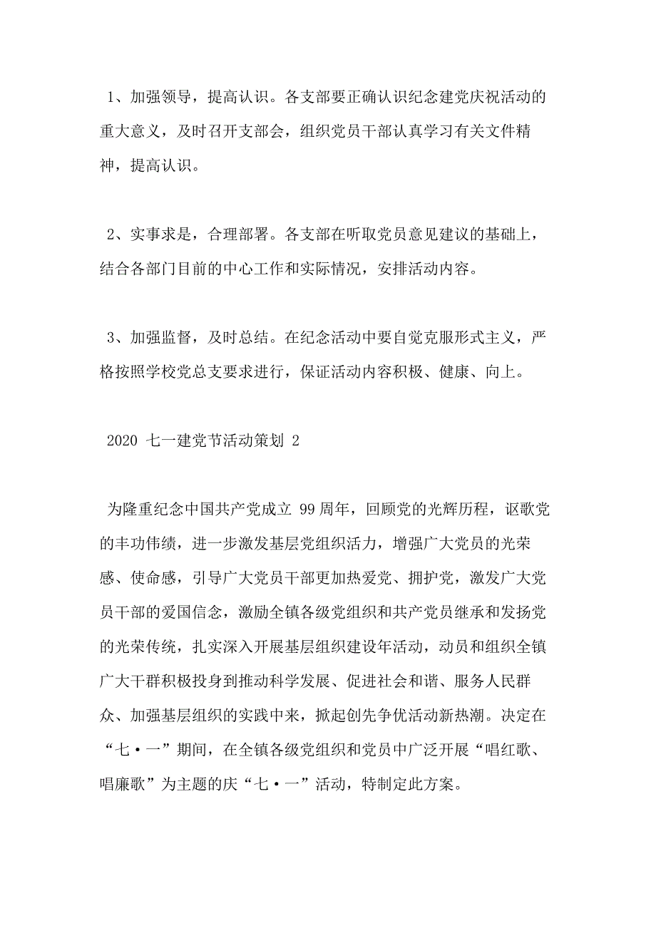 七一建党节活动策划2020_第3页