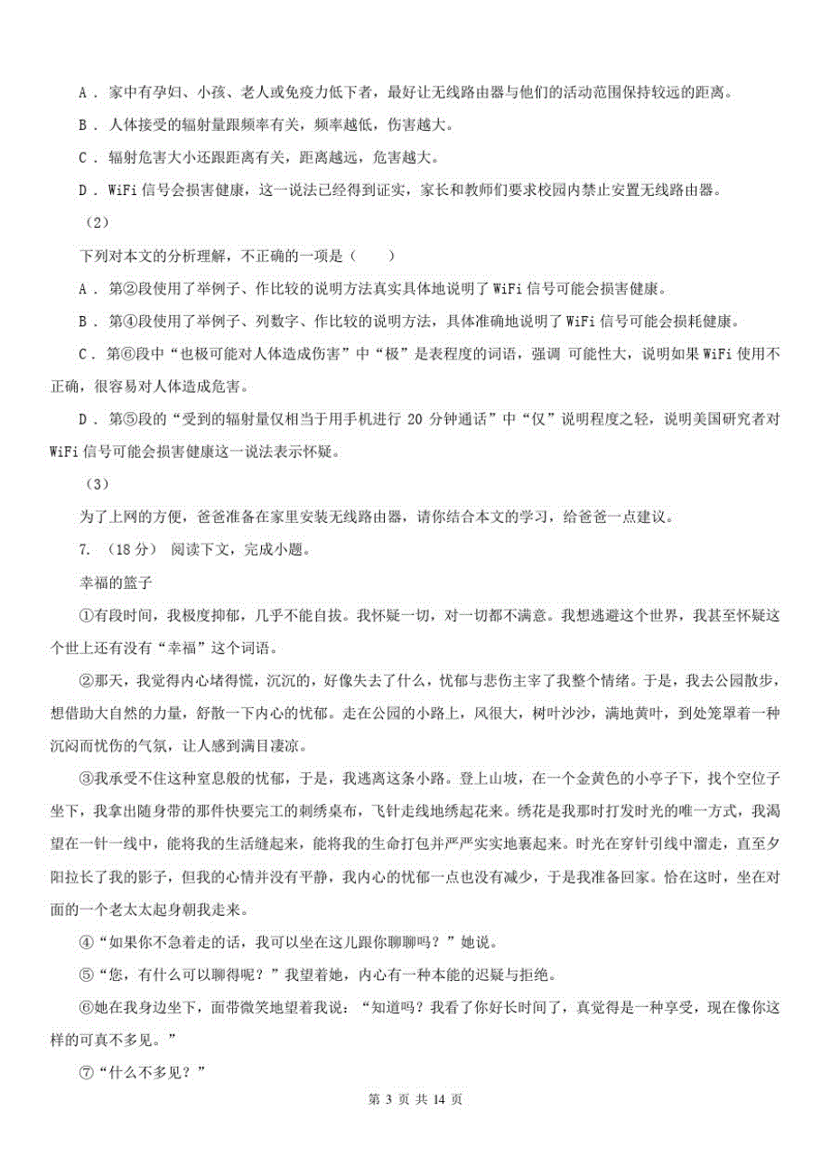 贵州省贵阳市七年级下学期语文期末考试试卷_第3页